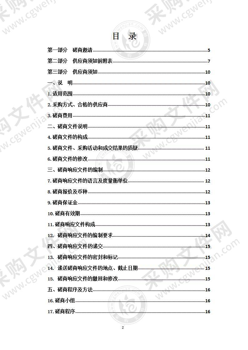 杂多县第三民族中学校园广播、安保等设备