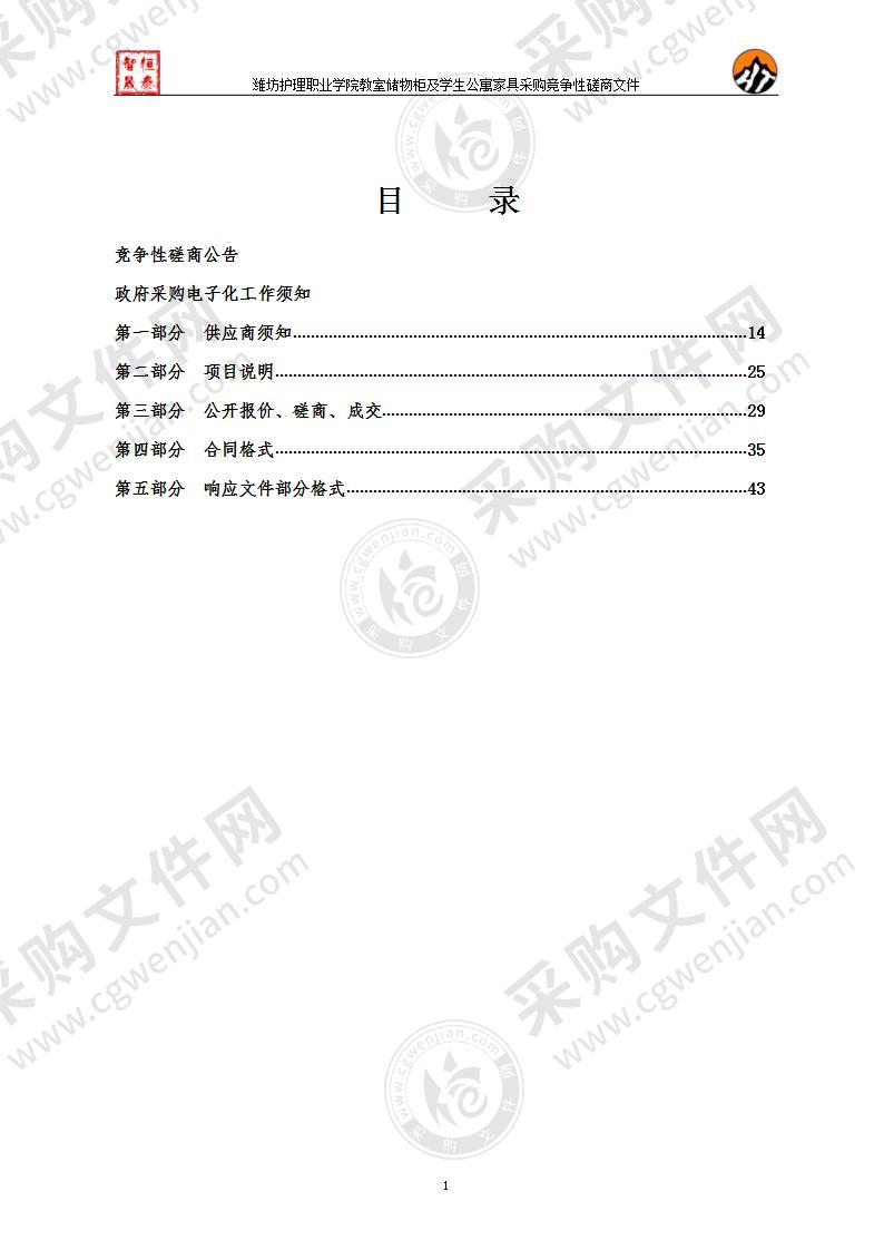 潍坊护理职业学院教室储物柜及学生公寓家具采购