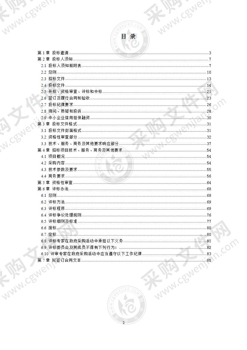 成华区中小学秋季开学新增班级电脑设备采购项目