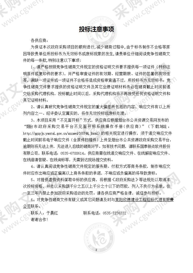 山东省烟台市莱阳市投资促进中心城市招商宣传片制作