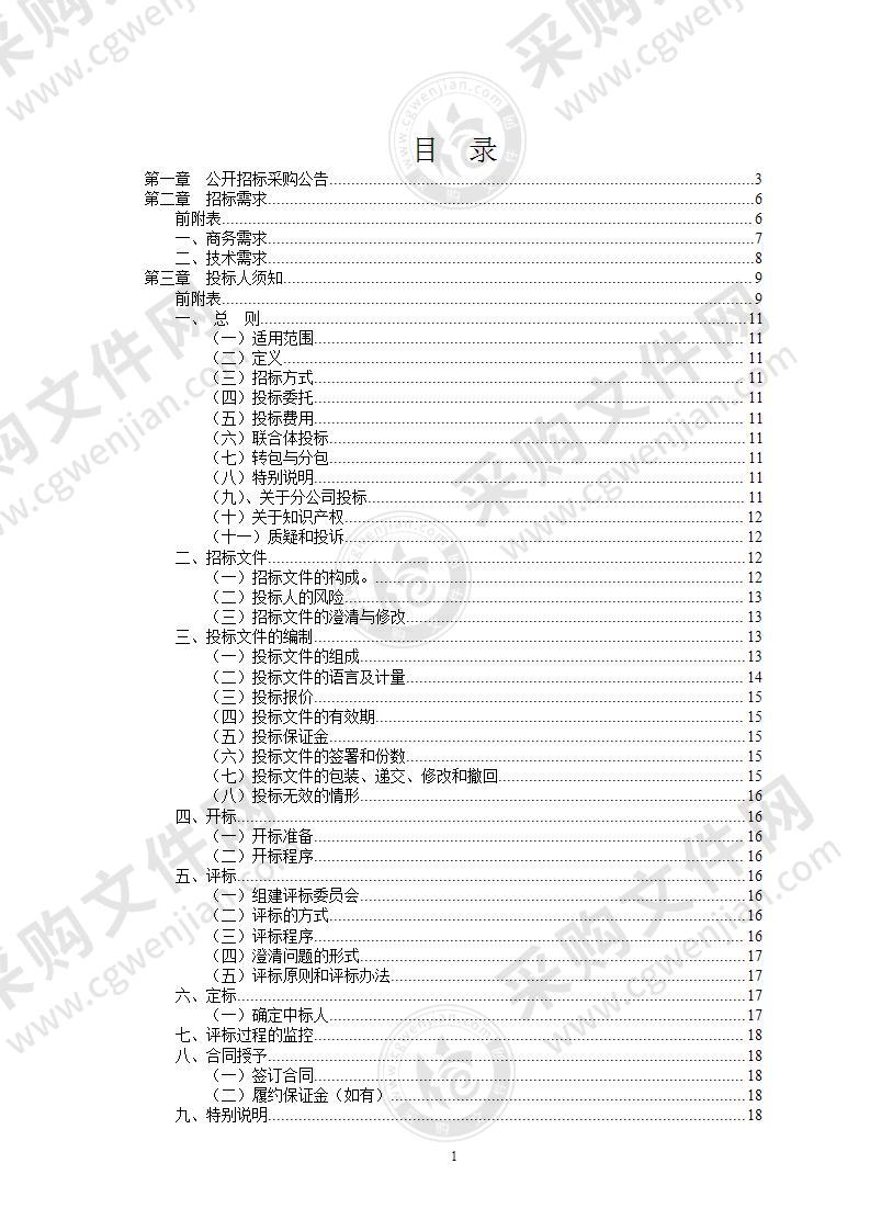 东钱湖自然资源信息移动应用平台数据更新与系统维护项目（2021年度）