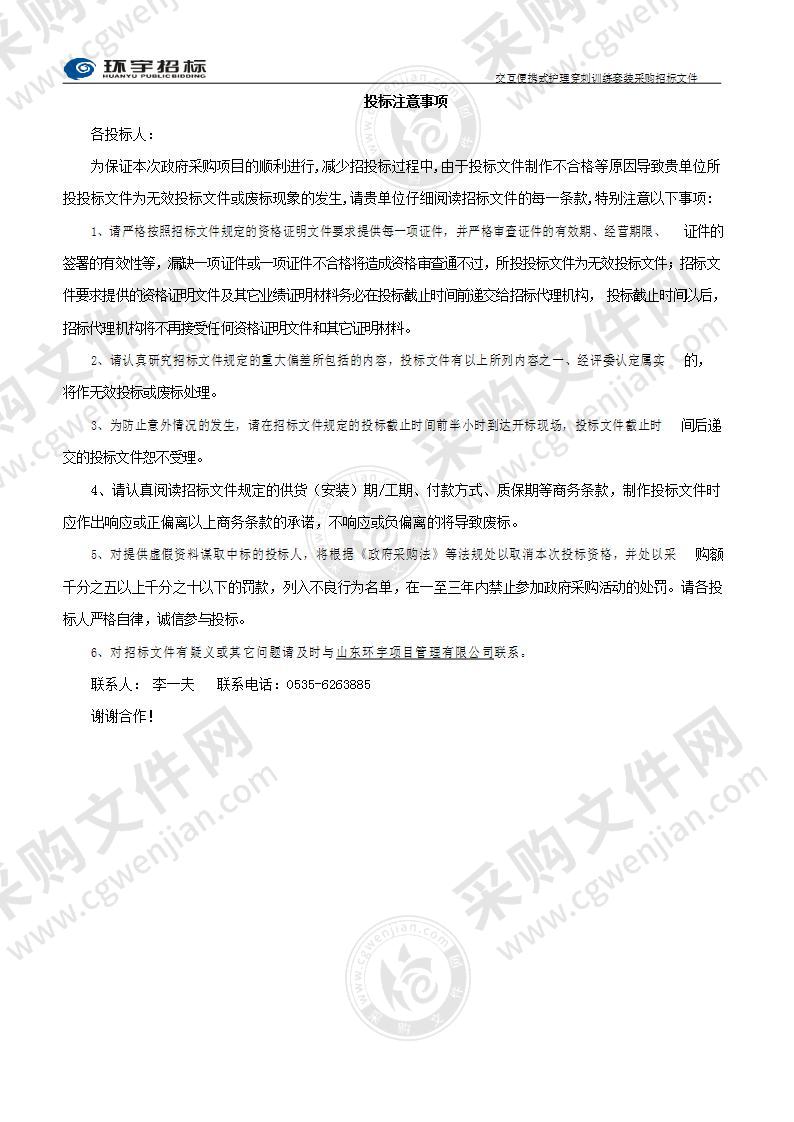 山东省莱阳卫生学校交互便携式护理穿刺训练套装采购