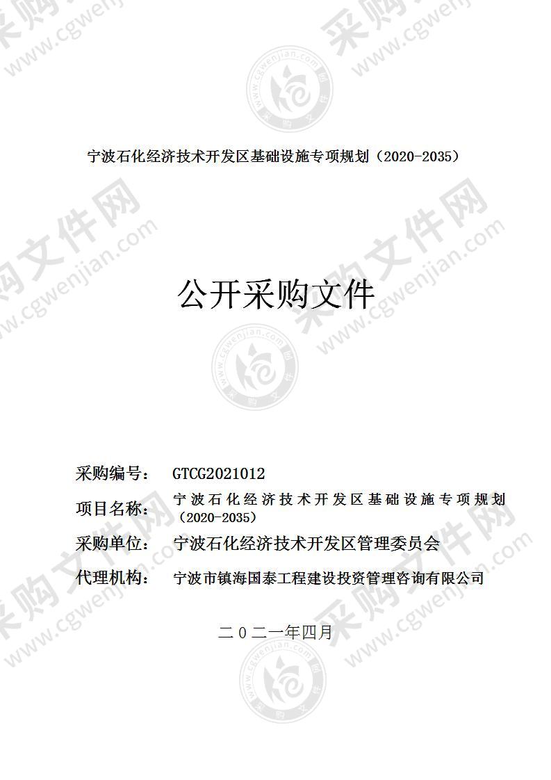 宁波石化经济技术开发区基础设施专项规划（2020-2035）