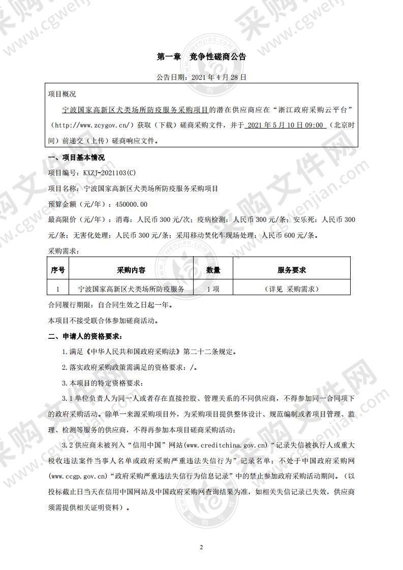 宁波国家高新区综合行政执法大队城市市容管理服务项目