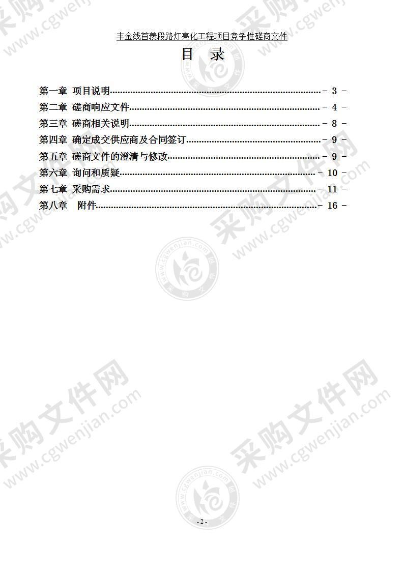 丰金线首羡段路灯亮化工程项目