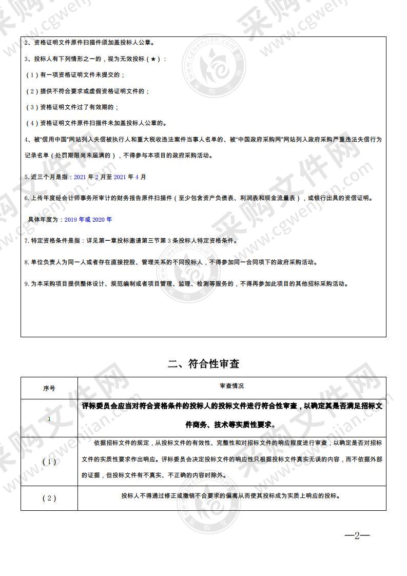 宁乡市殡仪馆采购保安服务项目需求