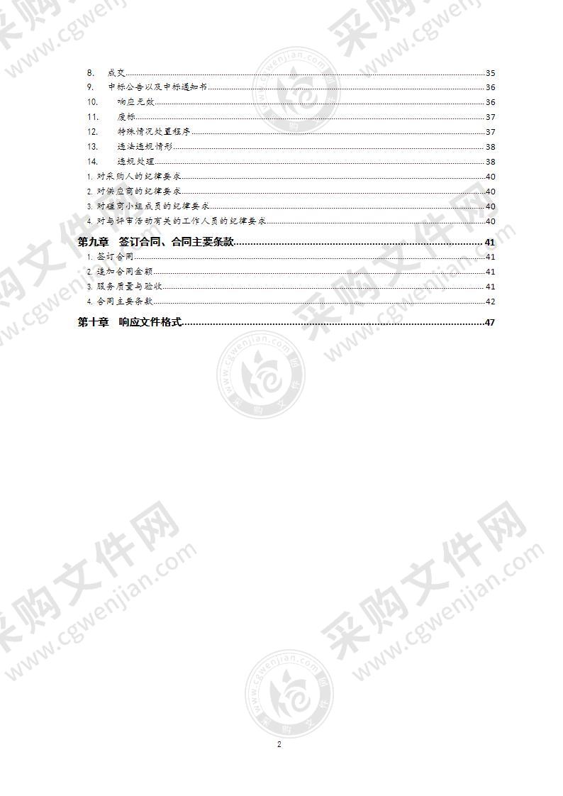 青岛商务学校校园保安服务项目