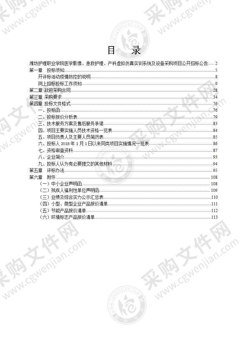 潍坊护理职业学院医学影像、急救护理、产科虚拟仿真实训系统及设备采购项目