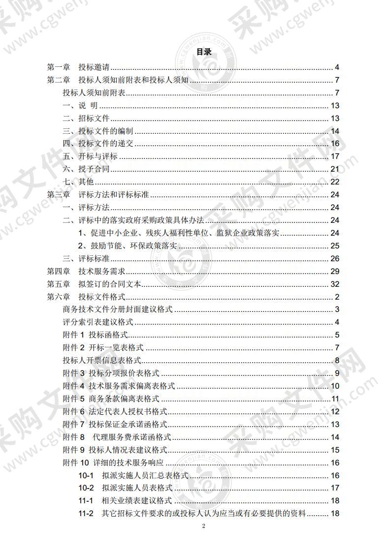 向基础教育倾斜—体育卫生与艺术—2021 年北京市校园足球精英赛及足球特色幼儿园试点实践活动初等教育服务采购项目