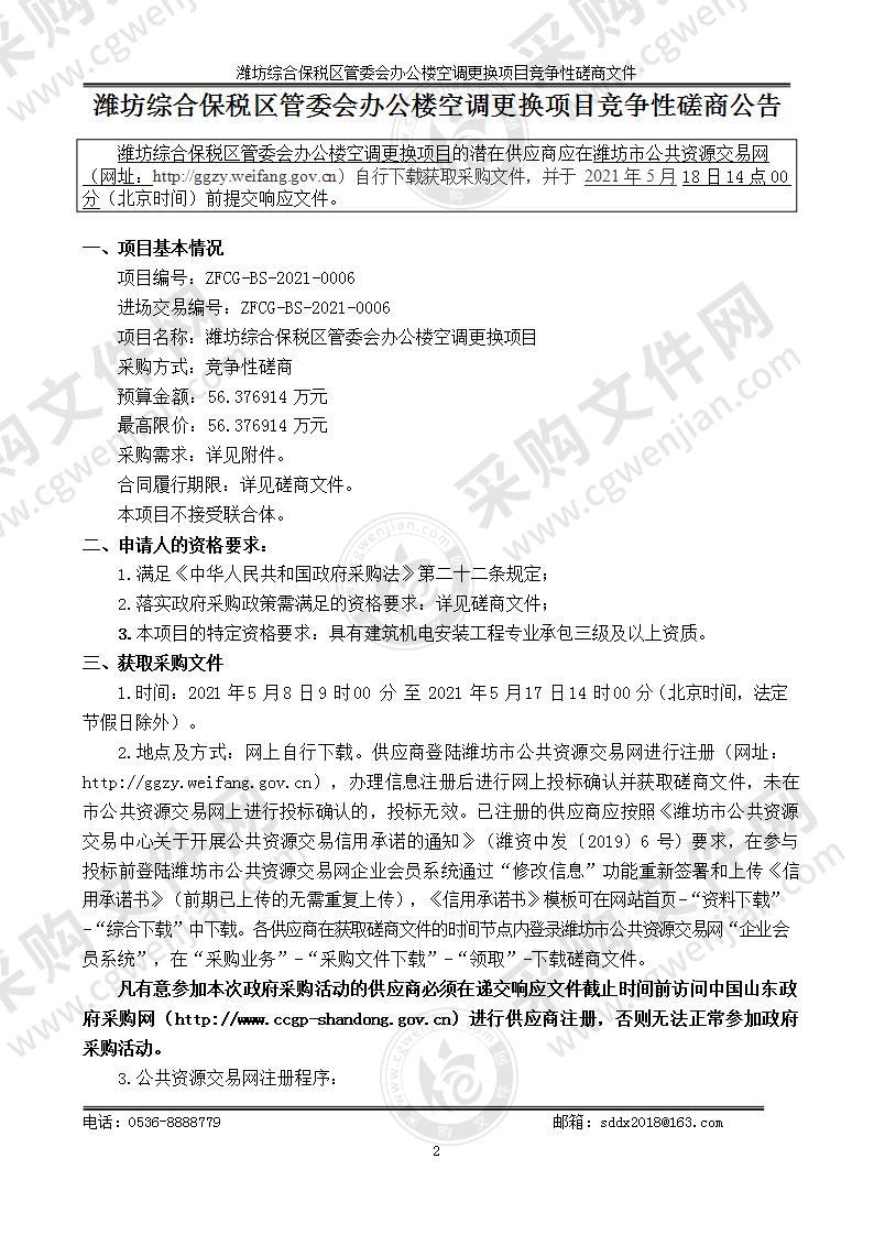 潍坊综合保税区管委会办公楼空调更换项目