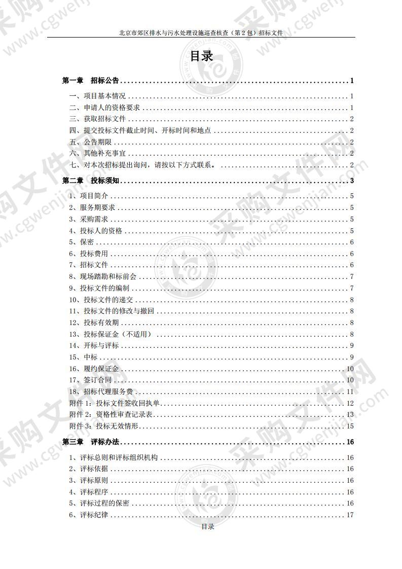 北京市郊区排水与污水处理设施巡查核查（第 2 包）