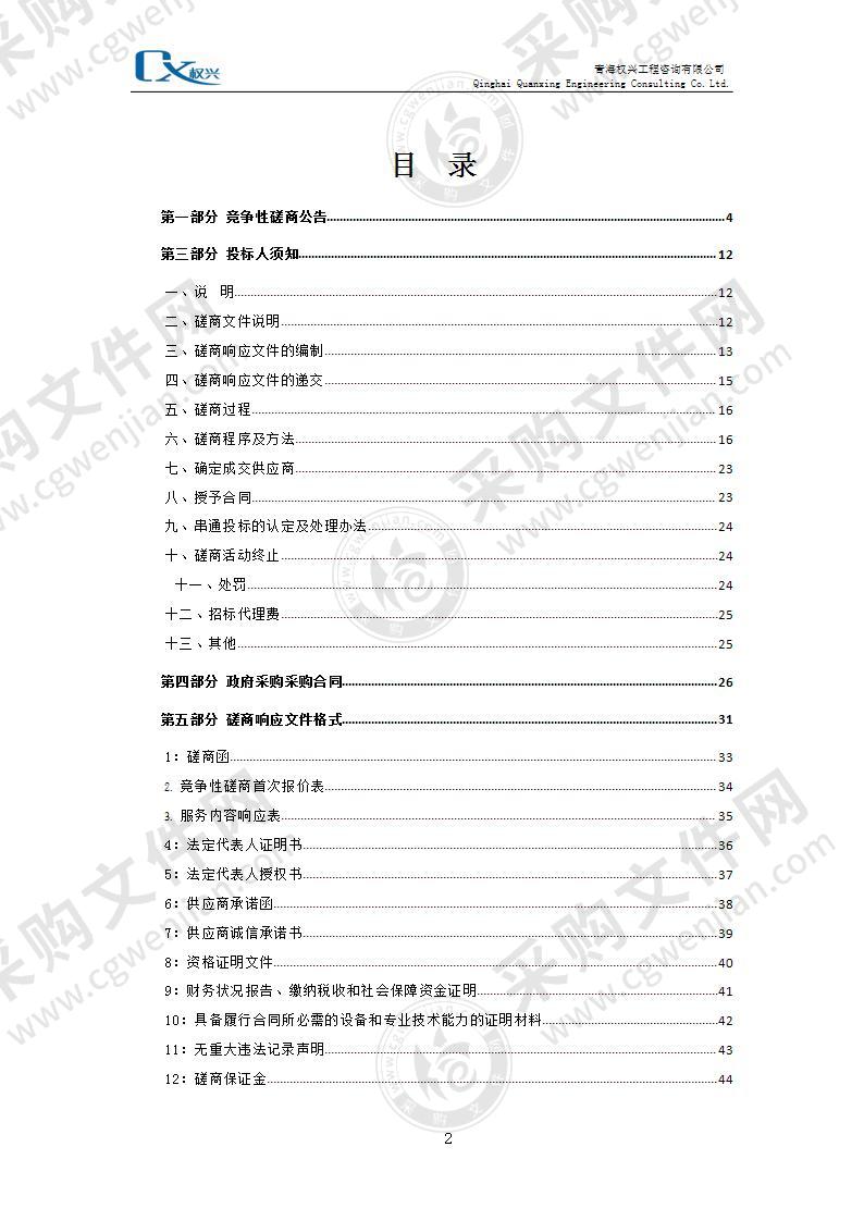 乌兰县第一次全国自然灾害综合风险普查房屋建筑和市政设施普查项目