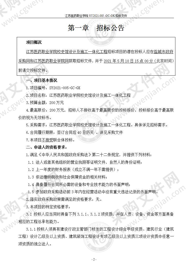 江苏医药职业学院校史馆设计及施工一体化工程