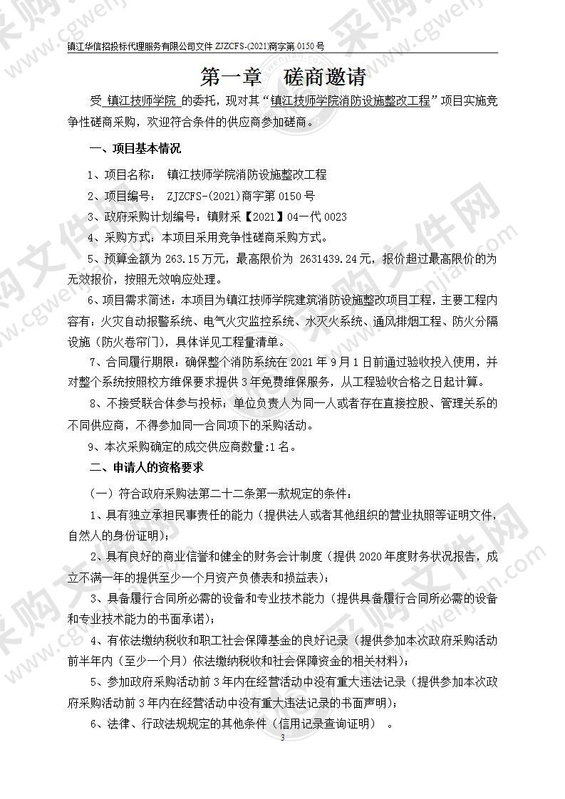 镇江技师学院消防设施整改工程