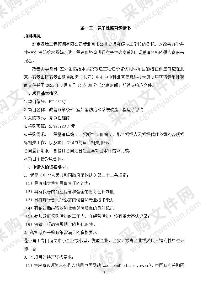 改善办学条件-室外消防给水系统改造工程造价咨询