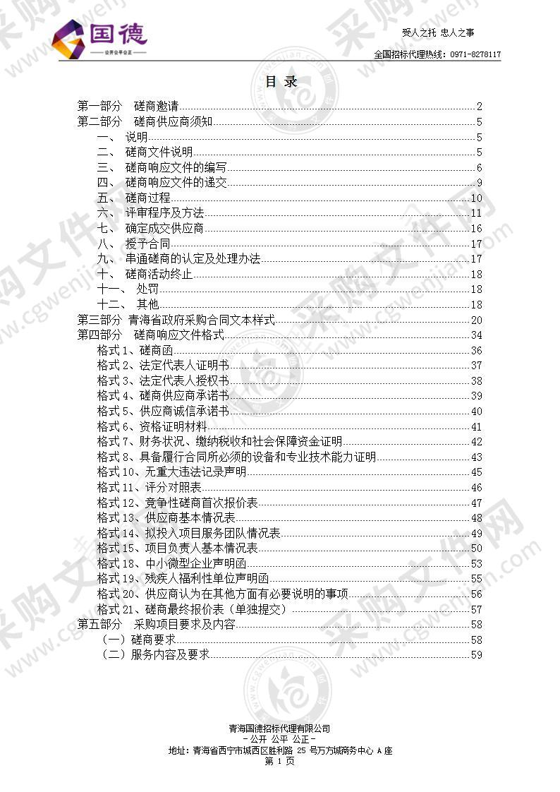 2021 年青海省卫片执法动态监测