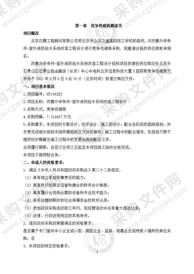 改善办学条件-室外消防给水系统改造工程设计