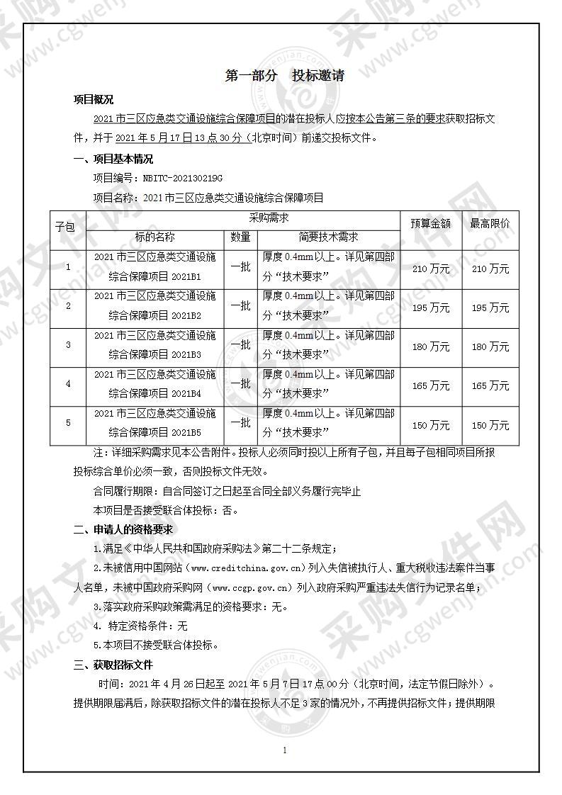 2021市三区应急类交通设施综合保障项目