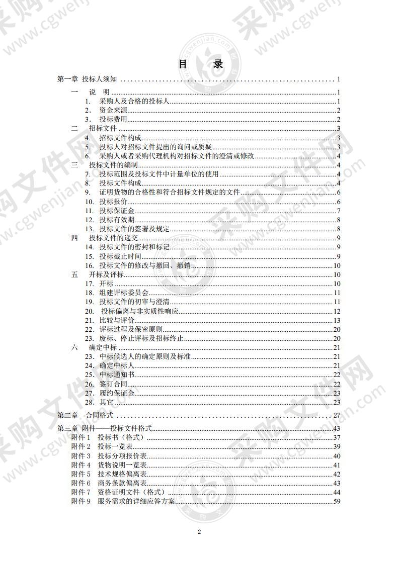 向基础教育倾斜—2021 年度北京市教育公共资源平台资源与服务购置