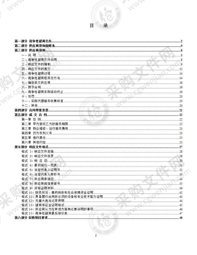 建立林权登记矢量数据库项目