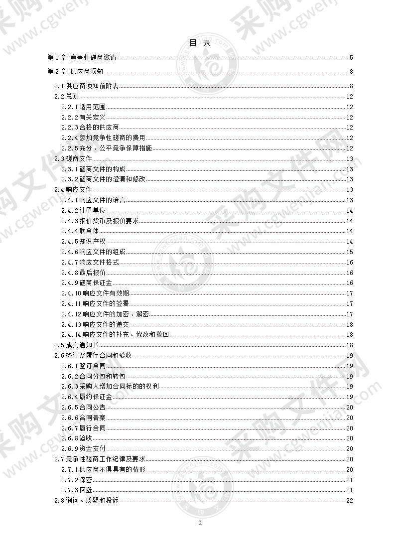 2021年温江区公安分局情指中心图形工作站采购项目