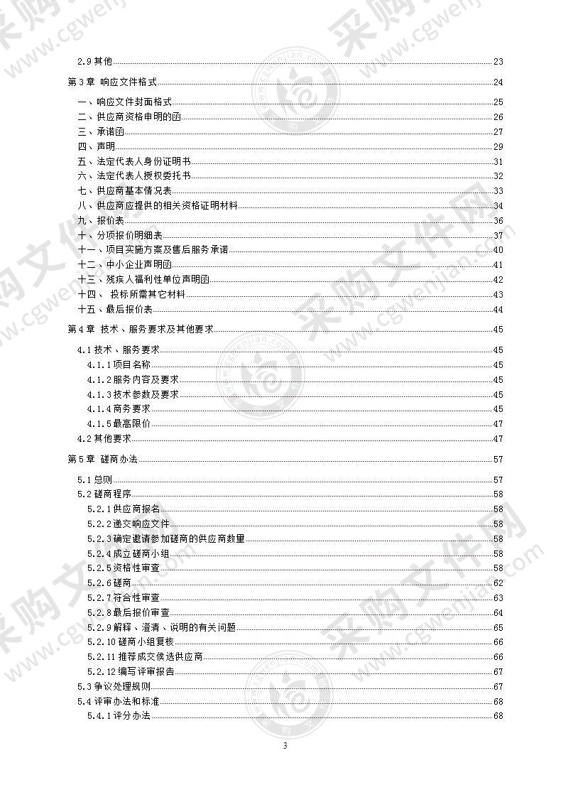 2021年温江区公安分局情指中心图形工作站采购项目