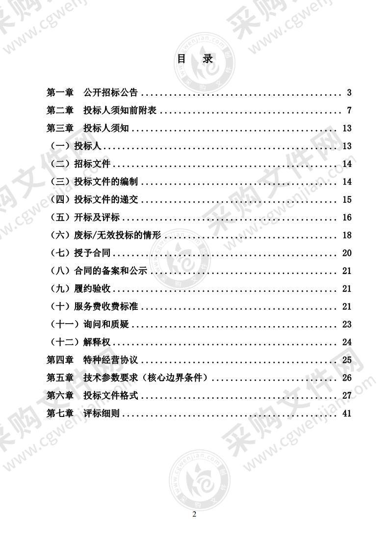 原州区“互联网+城乡供水”特许经营项目