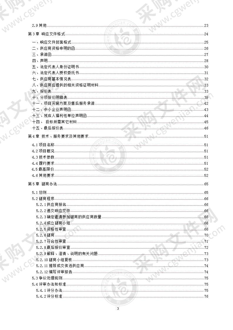 成都市公安局温江区分局2021年辅警警服采购项目