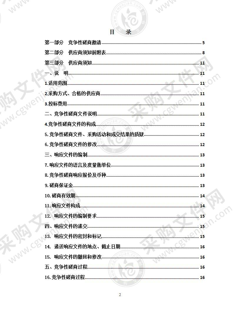 庆祝“建党百年”系统活动和摄制党员教育专题片采购项目