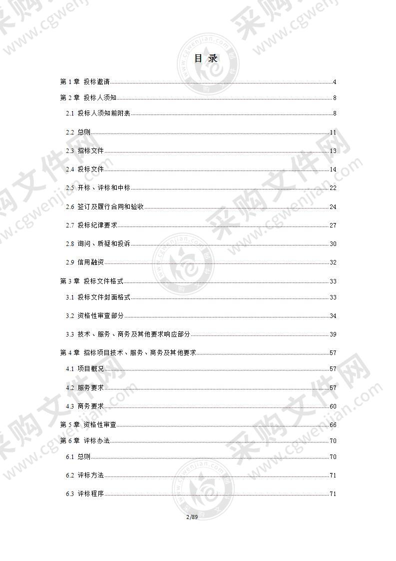 成都市双流区人民政府办公室区级2021-2023年度公务用车定点加油服务采购项目