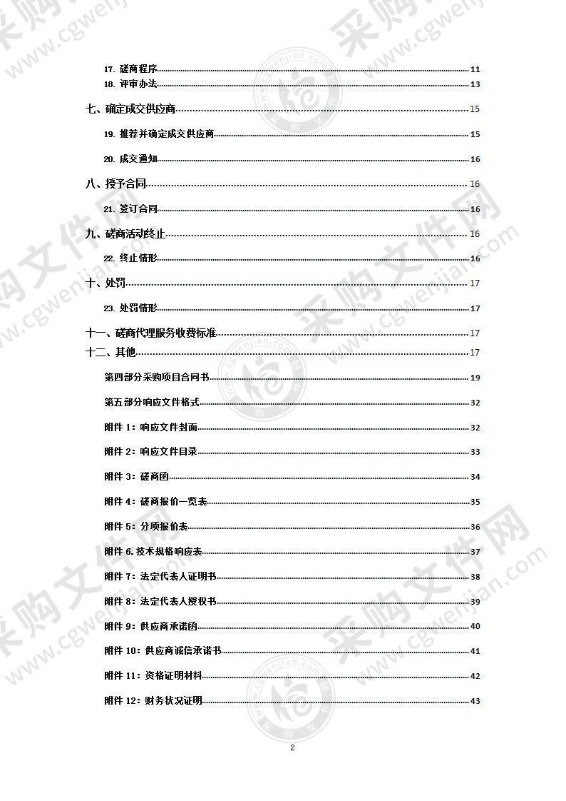 青海省长宁监狱罪犯心理矫治软件设备及教学设施设备采购项目