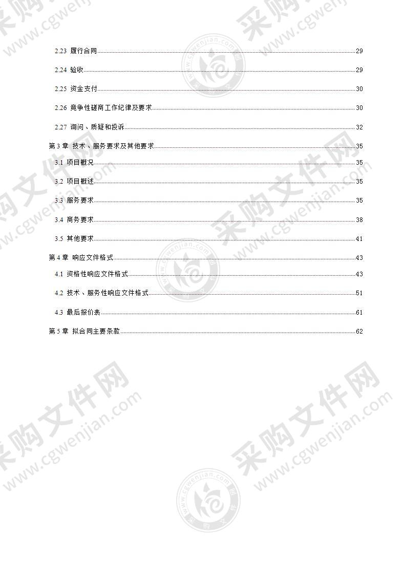 成都市龙泉驿区人民政府同安街道办事处物业管理服务采购项目