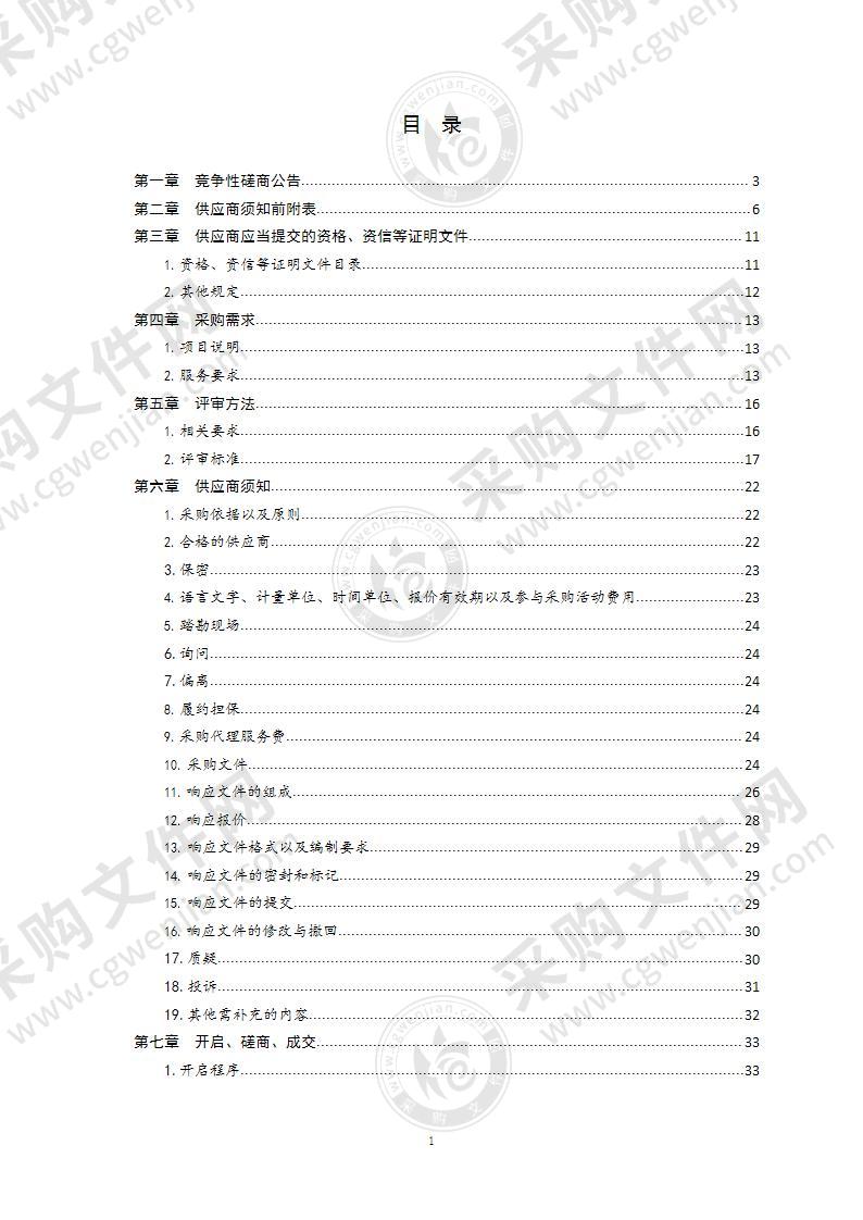 排污许可证核发质量评估与执行情况抽查项目