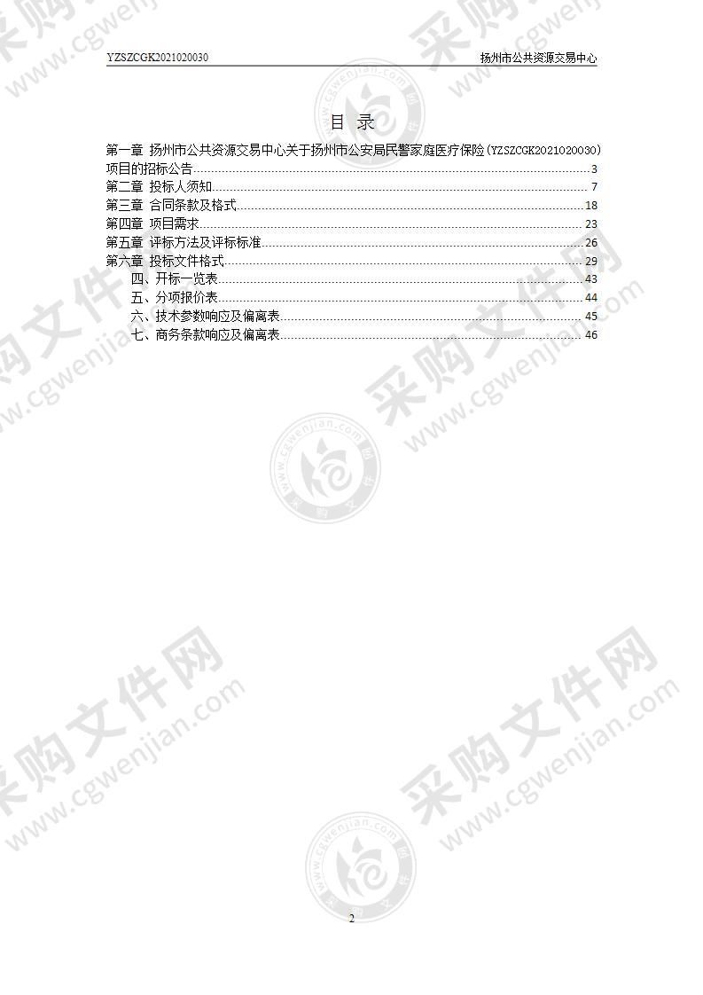 扬州市公安局民警家庭医疗保险