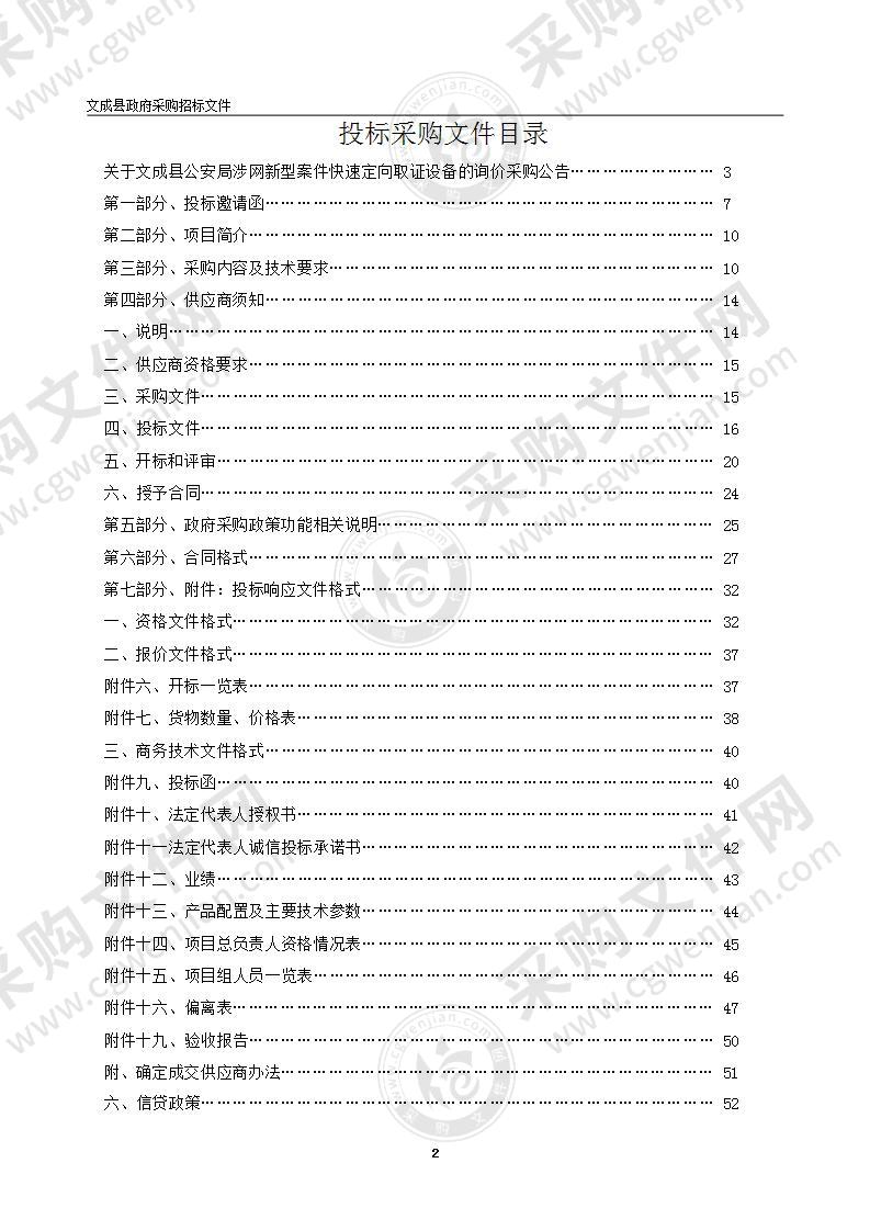 文成县公安局涉网新型案件快速定向取证设备