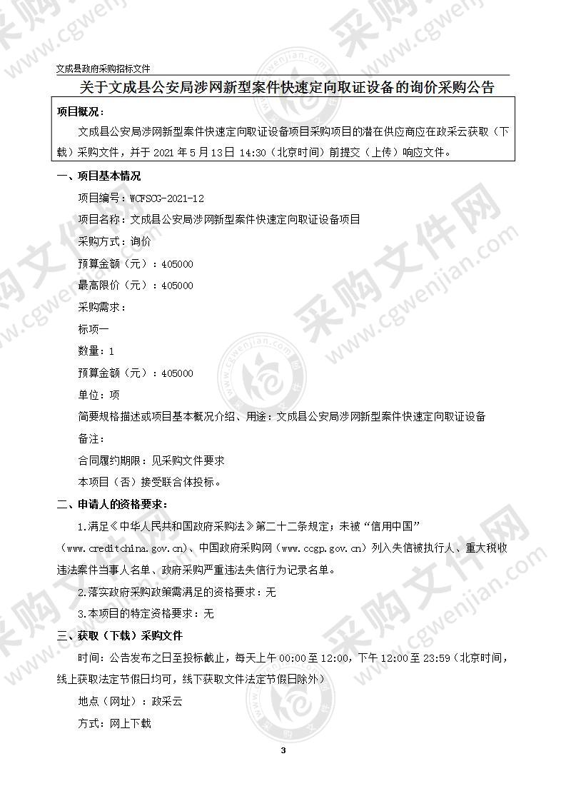 文成县公安局涉网新型案件快速定向取证设备