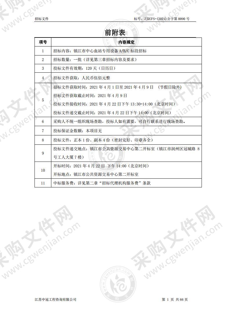 镇江市中心血站专用设备