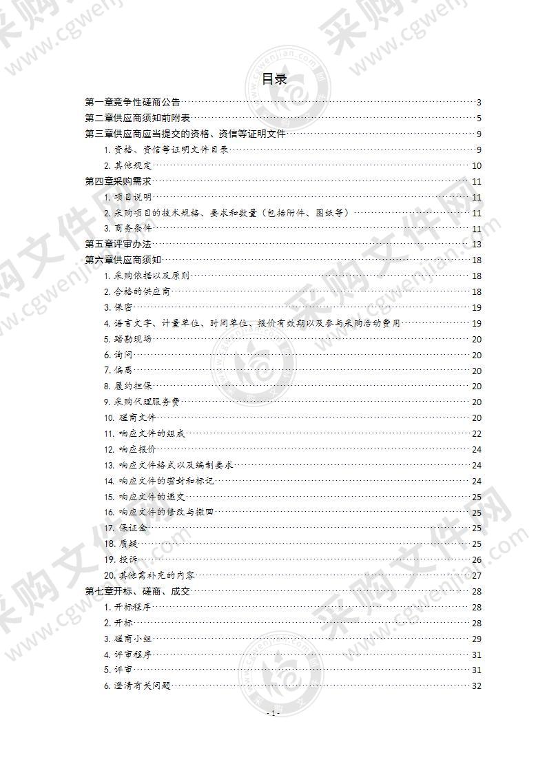 生活垃圾处理项目咨询采购项目