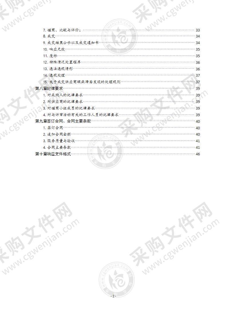 生活垃圾处理项目咨询采购项目