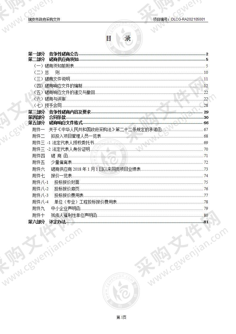 瑞安市南滨街道市监装修项目