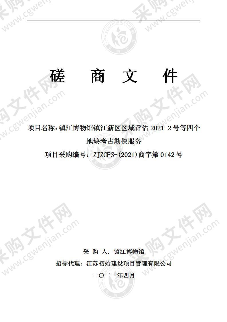 镇江博物馆镇江新区区域评估2021-2号等四个地块考古勘探服务