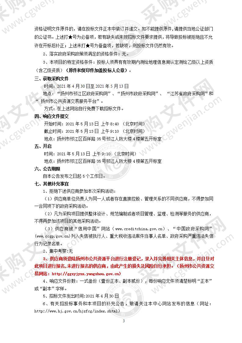 扬州市邗江区2021-2023年占补、挂钩测量项目