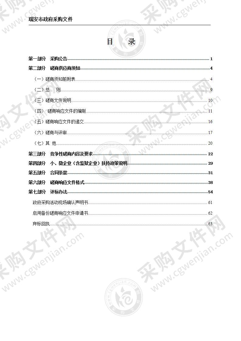 2021年度瑞安市火化殡仪馆保安服务