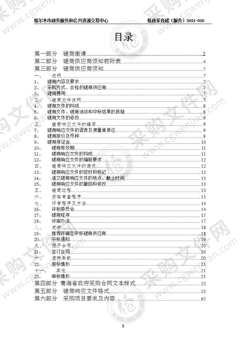 格尔木市公安局交警支队物业管理服务采购