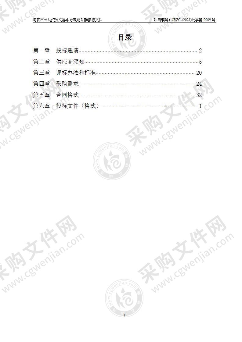 2021年-2023年句容市生活垃圾分类试点小区服务外包项目采购