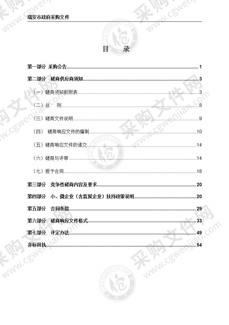 瑞安市政法一体化执法办案管理中心医疗设备采购