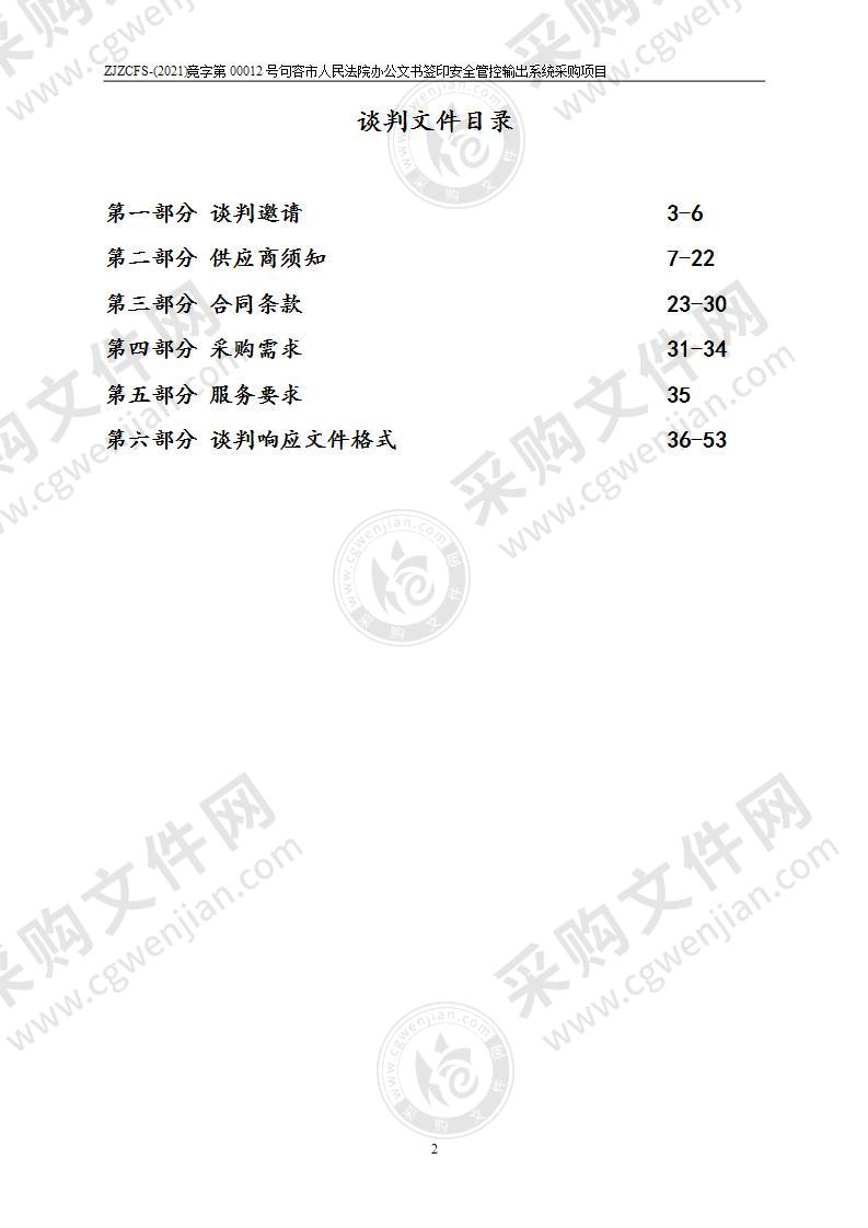 句容市人民法院办公文书签印安全管控输出系统采购项目