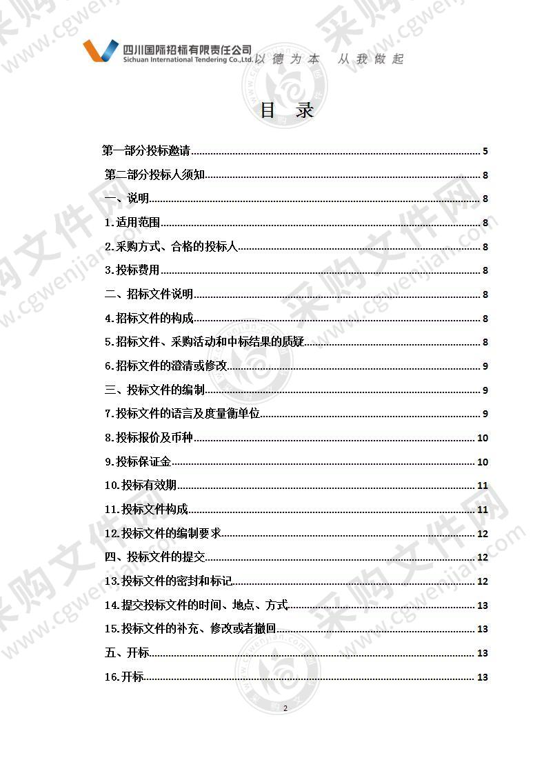 同仁市加吾乡马铃薯生产、加工项目（加工设备）