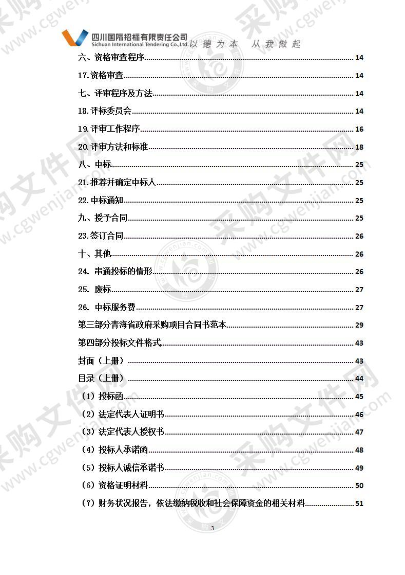 同仁市加吾乡马铃薯生产、加工项目（加工设备）