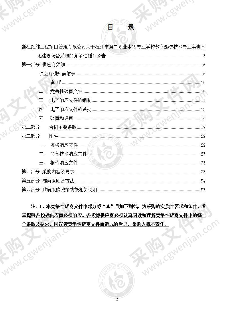 温州市第二职业中等专业学校数字影像技术专业实训基地建设设备采购